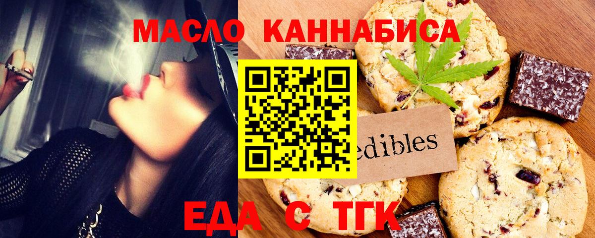 Еда ТГК марихуана Горячий Ключ