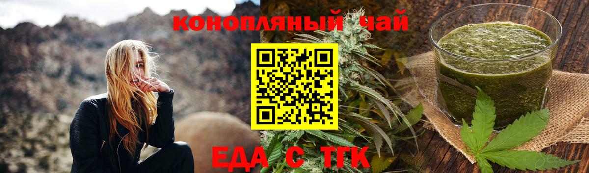 Еда ТГК конопля  Вход с VPN  Горячий Ключ 