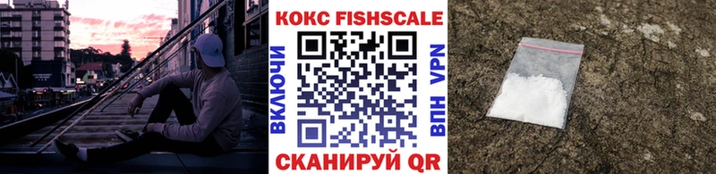 Кокаин Fish Scale  Горячий Ключ 