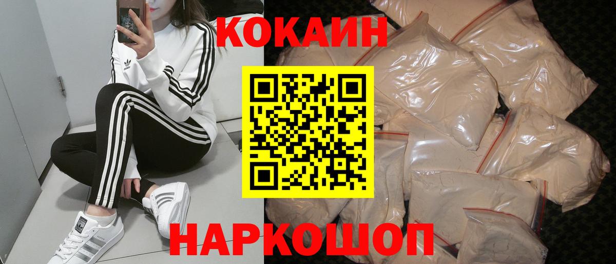 COCAIN  Кокаин Колумбийский  продажа наркотиков  Вход с VPN  Cocaine FishScale  Горячий Ключ 
