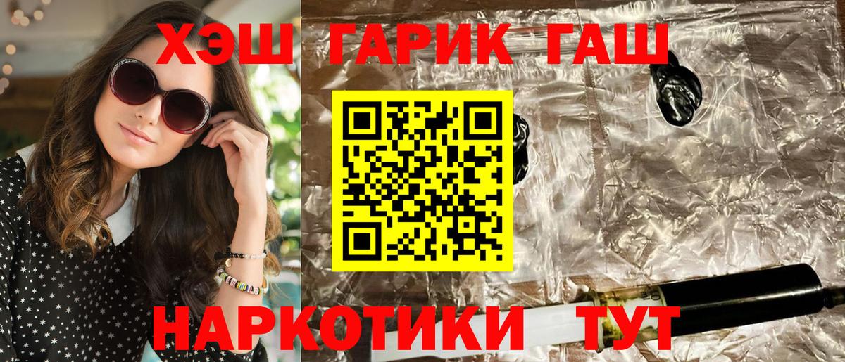 ГАШИШ hashish  ГАШ  Вход с VPN  Горячий Ключ  ГАШИШ хэш 