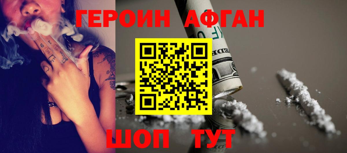 Героин герыч Горячий Ключ