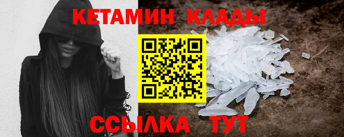 Кетамин ketamine  Вход с VPN  Горячий Ключ  Кетамин ketamine 