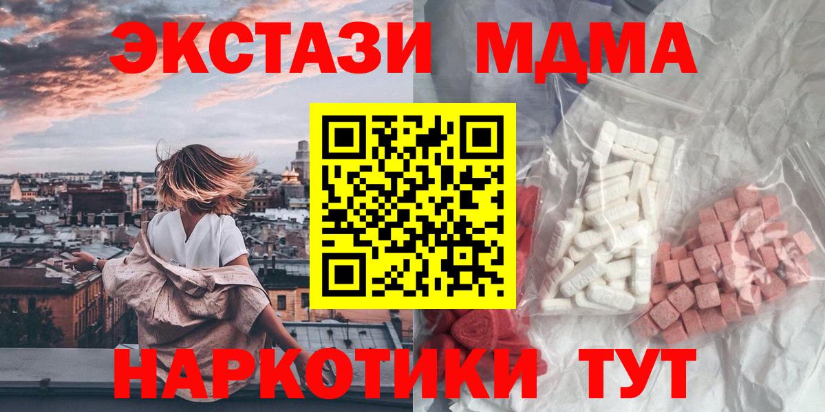 МДМА молли  MDMA crystal  Горячий Ключ  Вход с VPN 