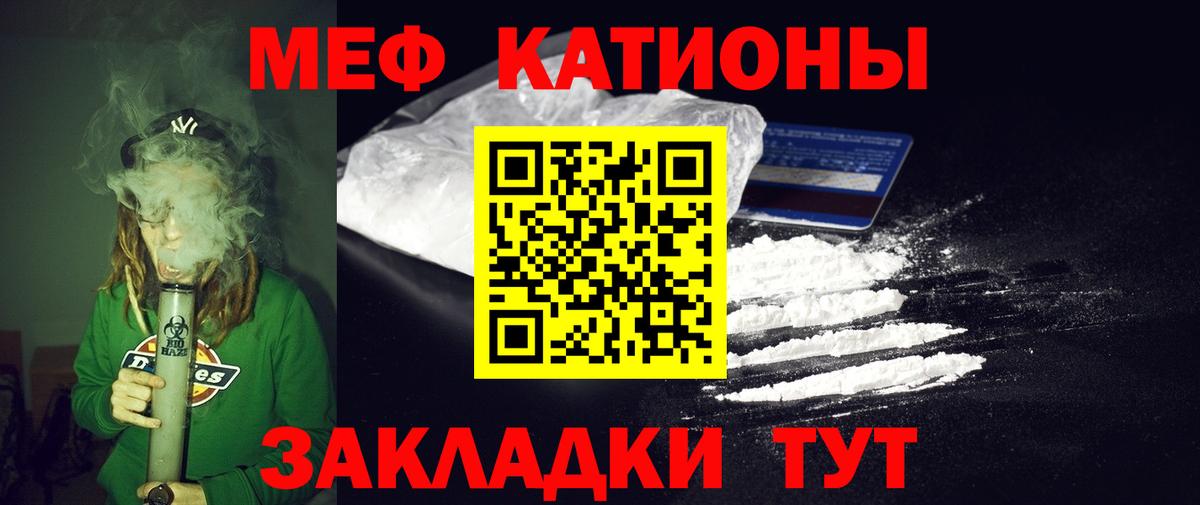 Меф мяу мяу мука Горячий Ключ