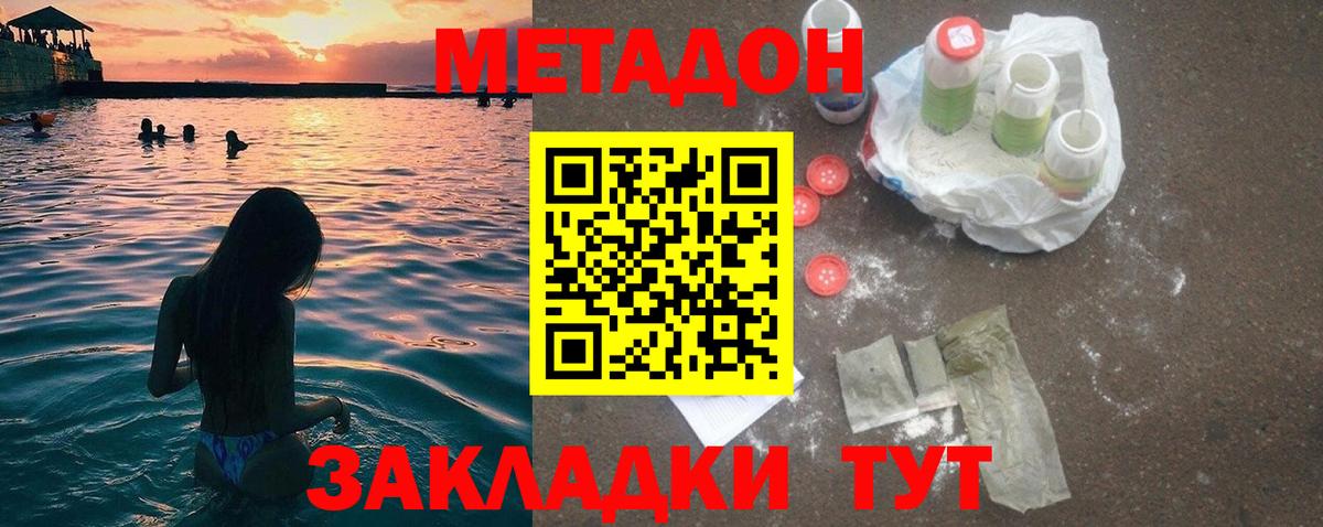 Горячий Ключ  mega ТОР  Вход с VPN  МЕТАДОН белоснежный  Метадон methadone 