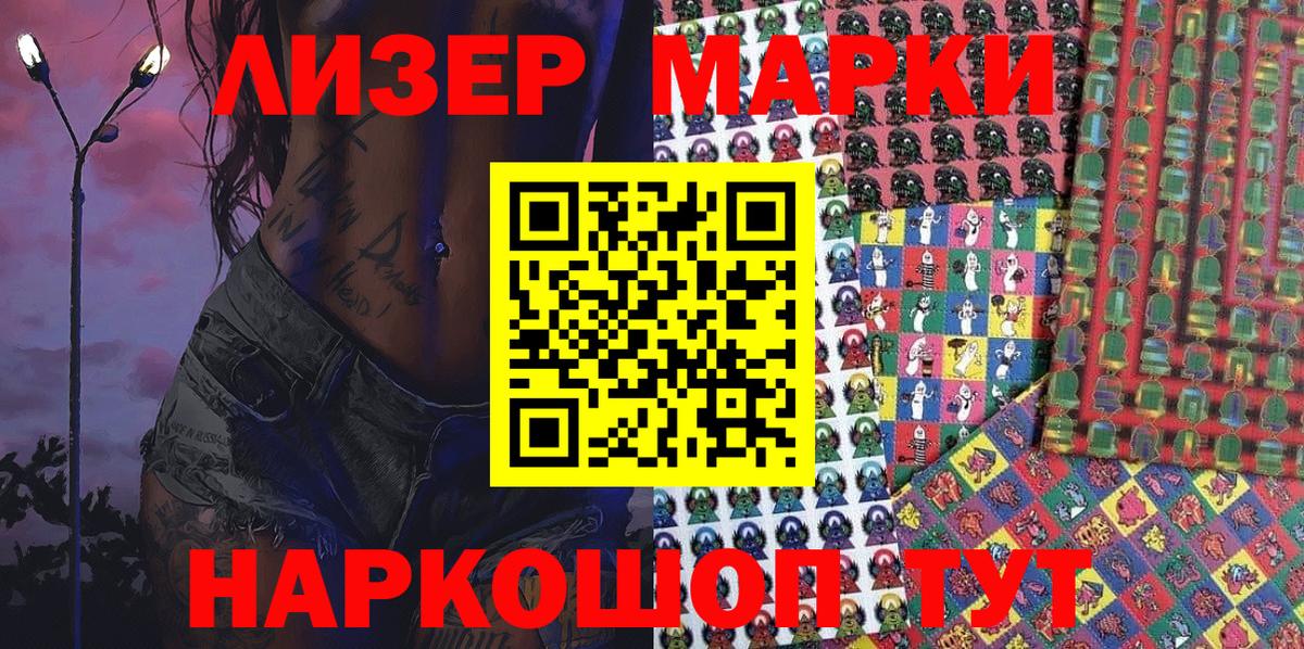 Марки 25I-NBOMe 1,5мг Горячий Ключ