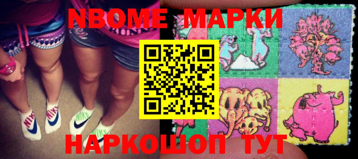 Наркотические марки 1,8мг  Наркотические марки 1,8мг  Горячий Ключ  Вход с VPN 